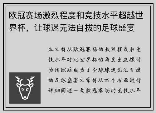 欧冠赛场激烈程度和竞技水平超越世界杯，让球迷无法自拔的足球盛宴